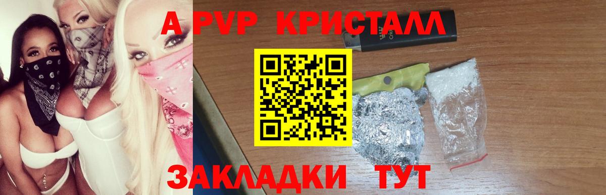 A PVP мука  Alpha-PVP Соль  A-PVP  Балаково  Вход с VPN 