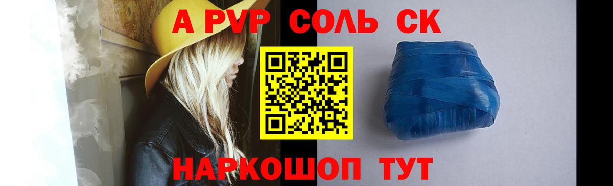 А ПВП Crystall Балаково