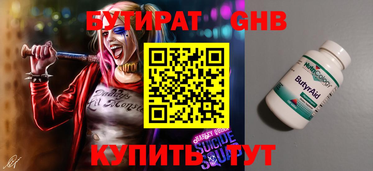 Балаково  БУТИРАТ BDO 33%  Вход с VPN 