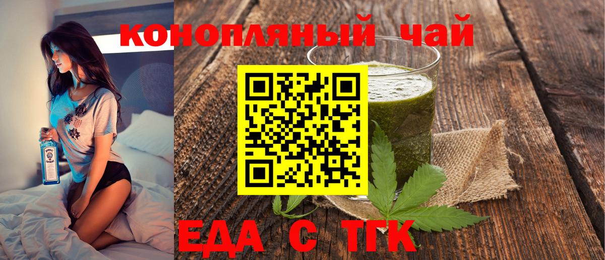Еда ТГК конопля Балаково