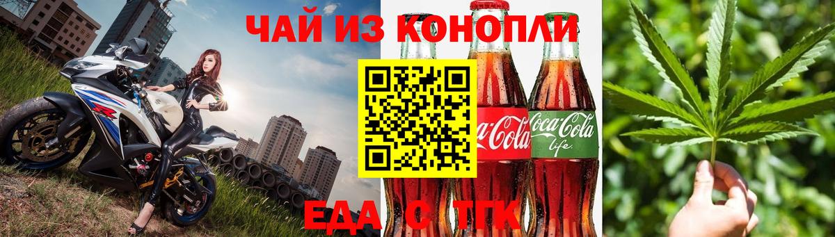 Балаково  Еда ТГК конопля  Вход с VPN 