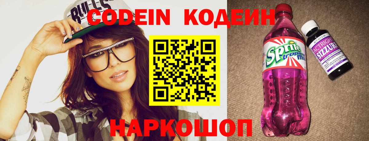 Codein Purple Drank Балаково