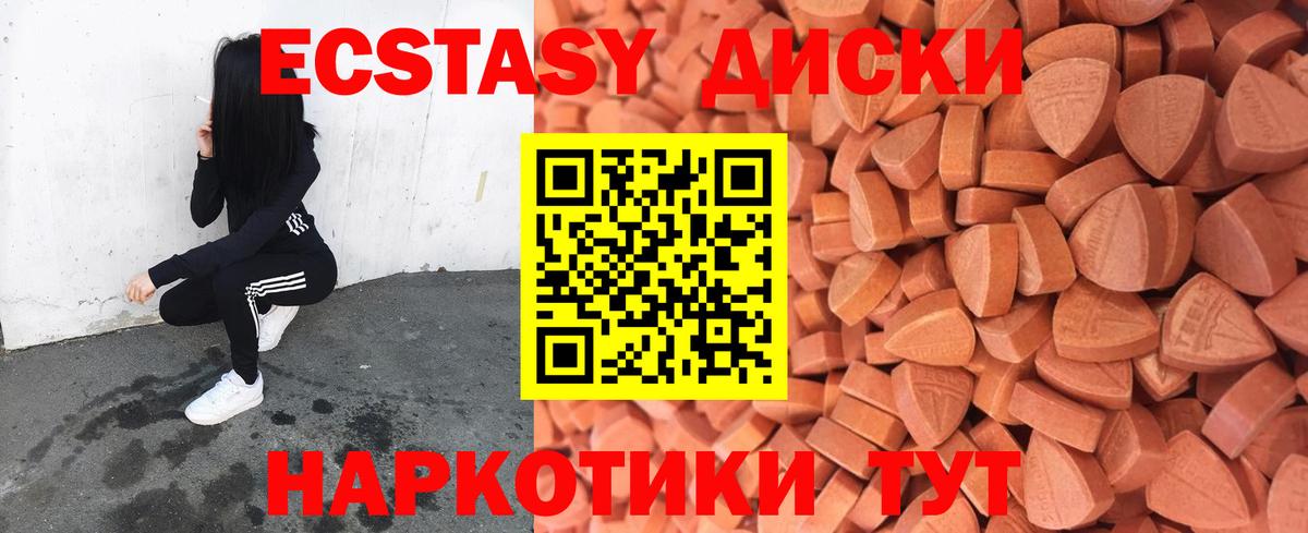 ЭКСТАЗИ MDMA Балаково