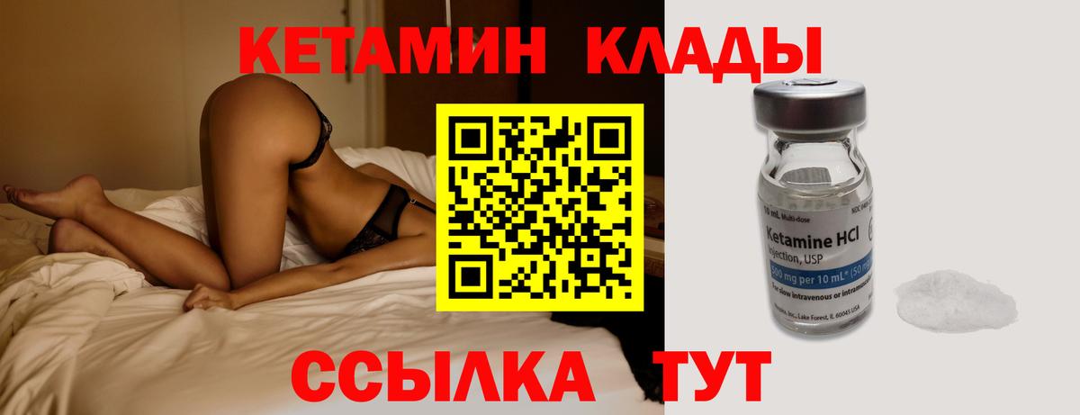 КЕТАМИН VHQ Балаково