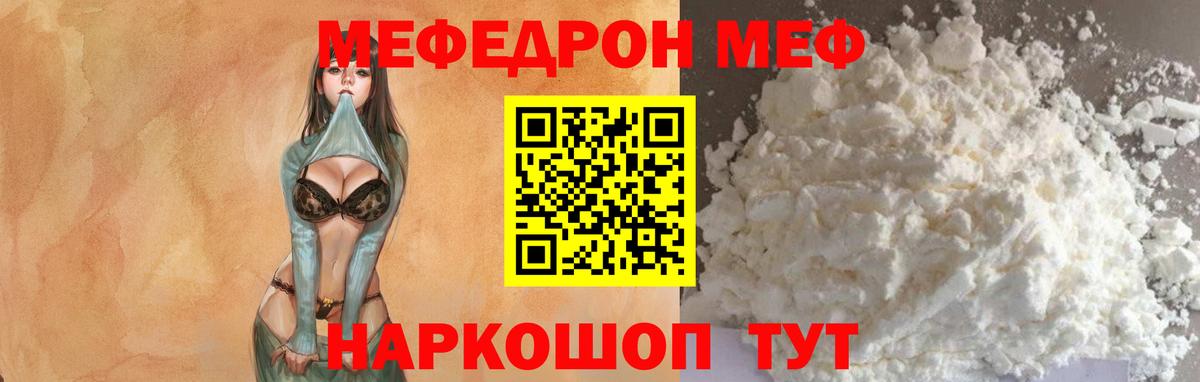 МЯУ-МЯУ кристаллы  Меф  Балаково  Меф 4 MMC  Вход с VPN  МЯУ-МЯУ 