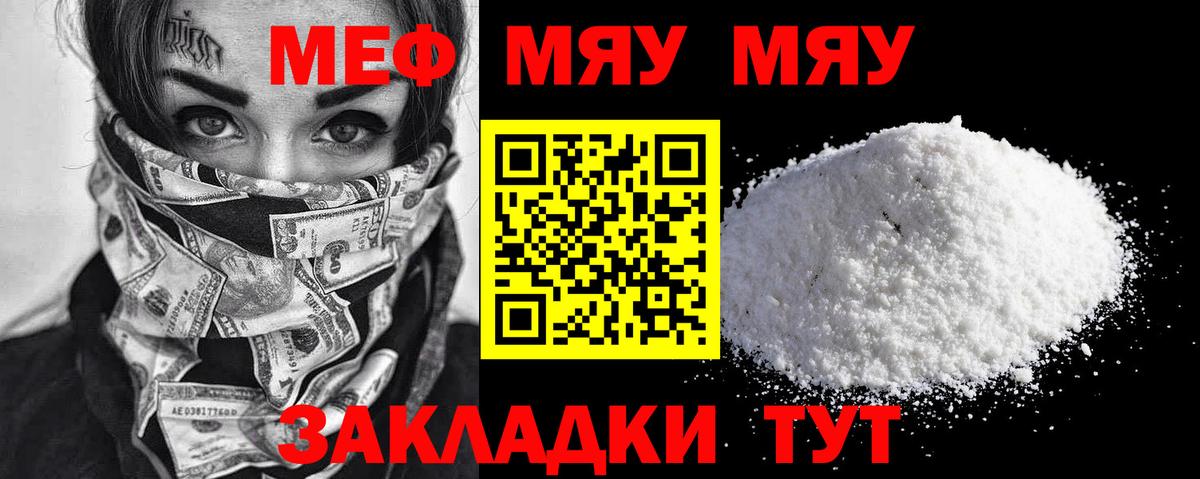 МЕФ кристаллы Балаково