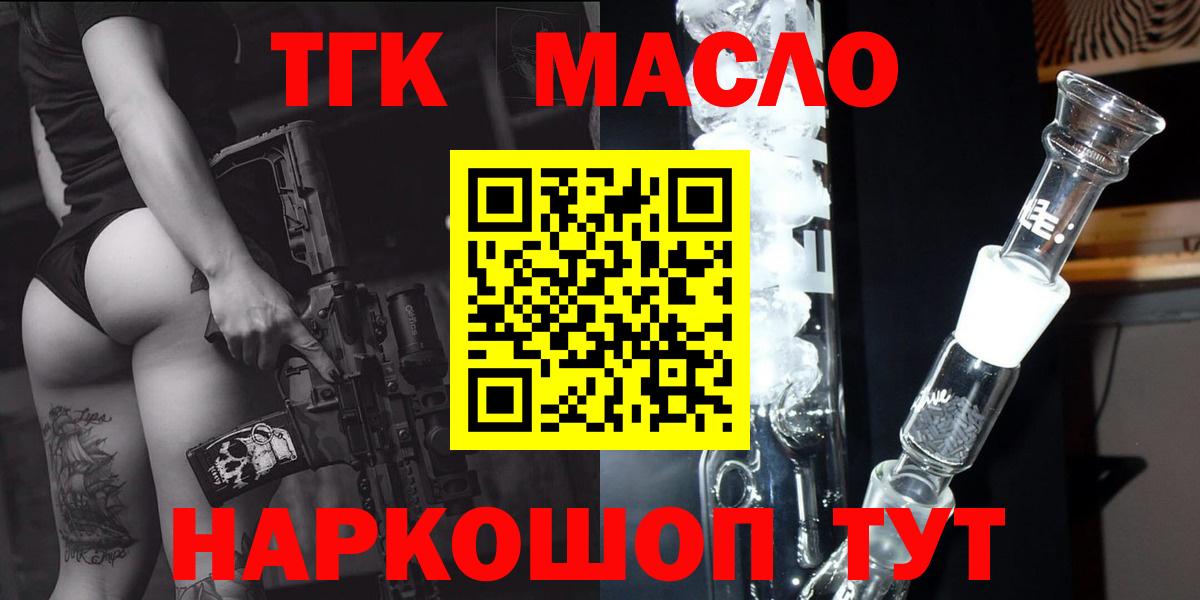Дистиллят ТГК THC oil Балаково